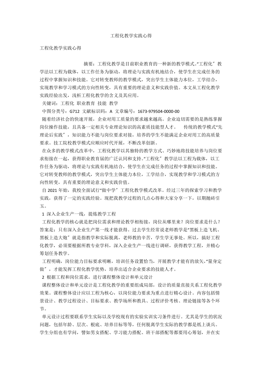 项目化教学实践心得 .docx_第1页