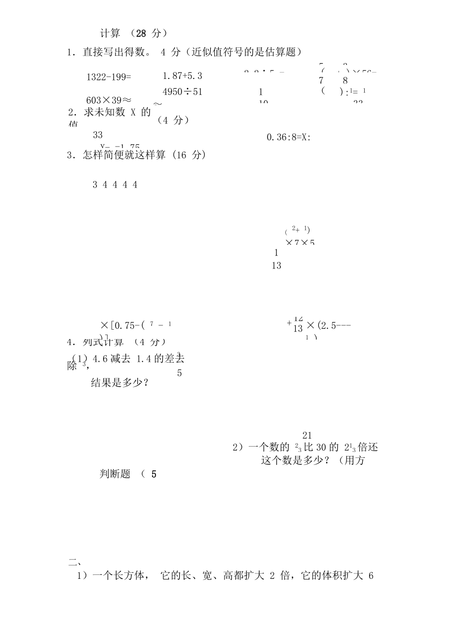 小学数学毕业测试题及答案(苏教版).docx_第1页