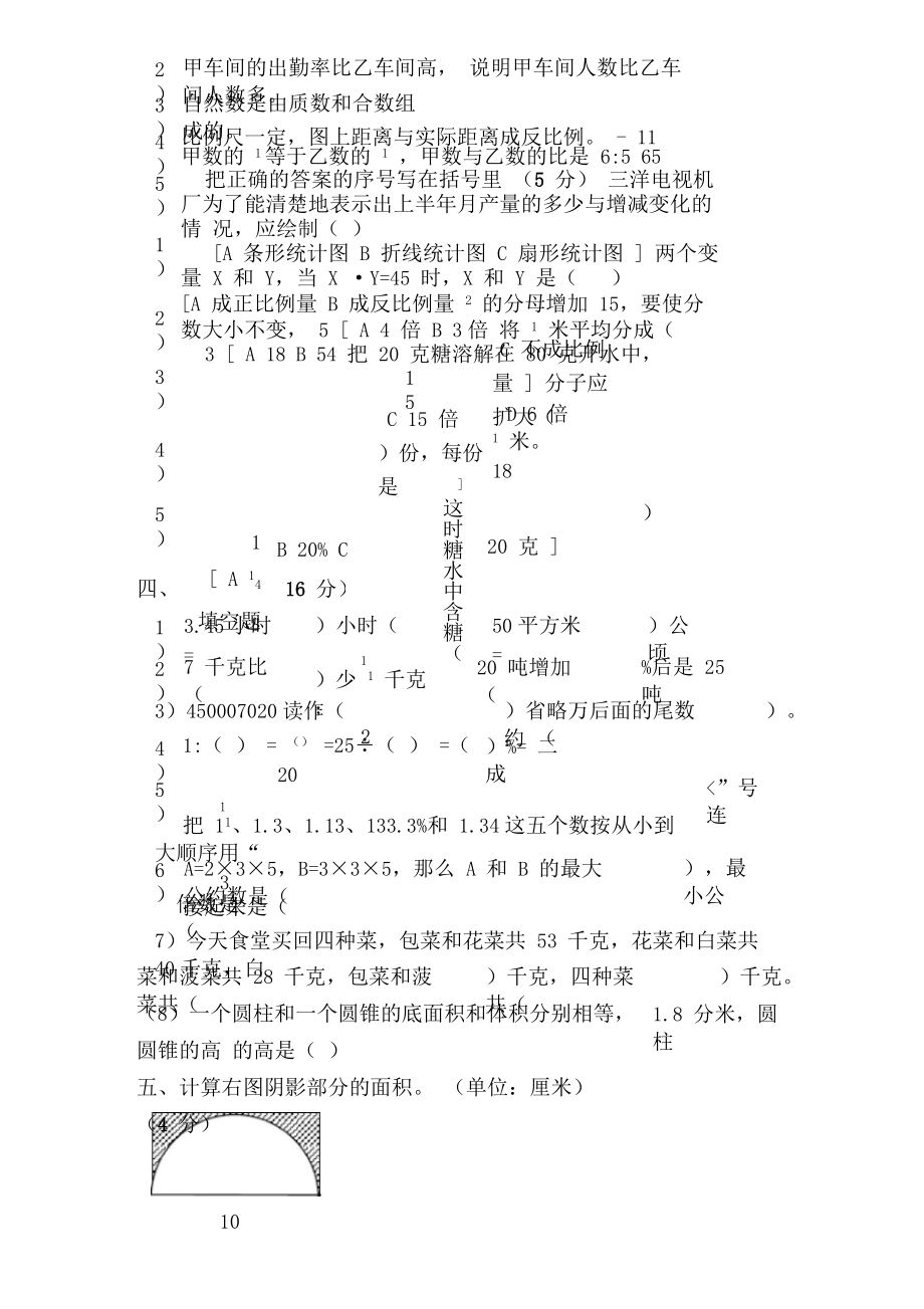 小学数学毕业测试题及答案(苏教版).docx_第3页