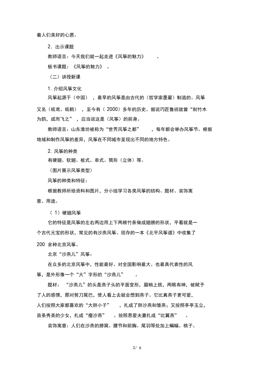 人教版小学五年级美术下册《风筝的魅力》精品教案.docx_第2页