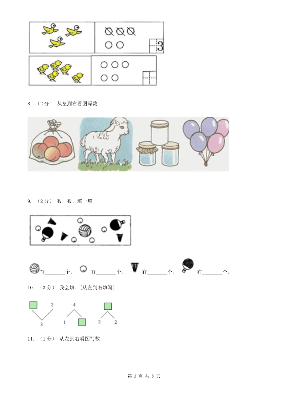 人教版小学数学一年级上册第三单元1-5的认识和加减法第一节1--5的认识同步测试(I)卷.doc_第3页