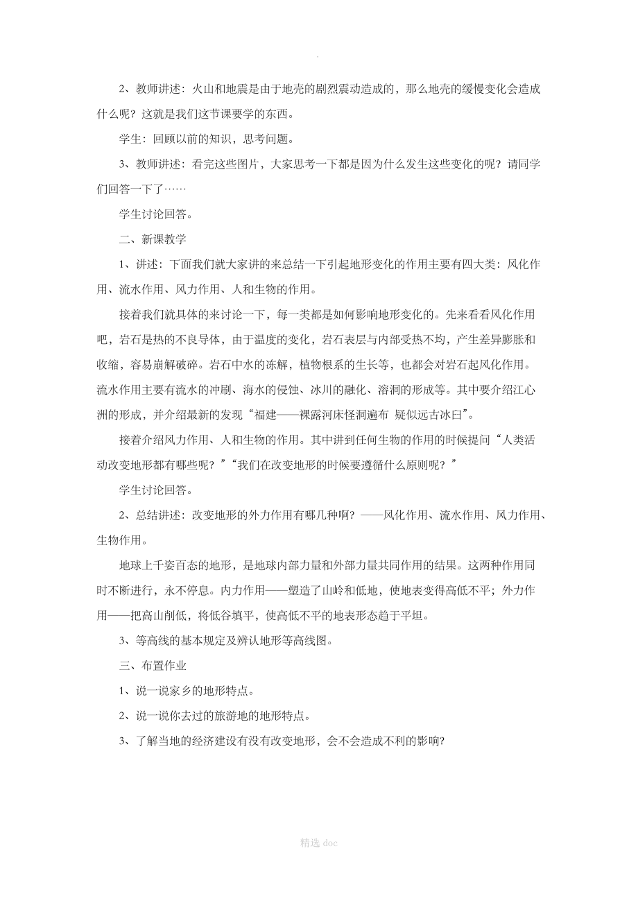 《6.3 千姿百态的地形》教案.doc_第2页