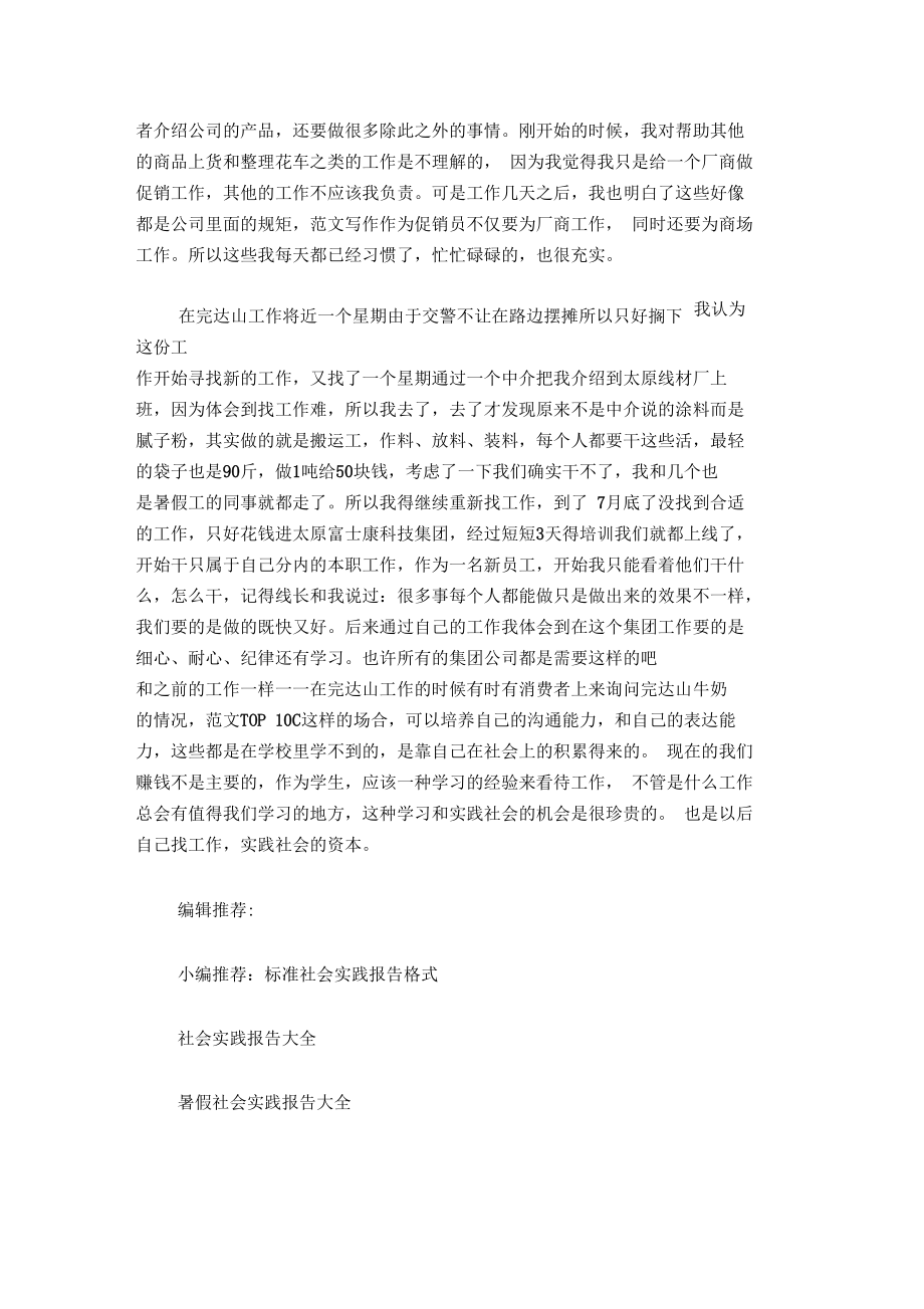 20XX暑假社会实践报告范文.docx_第2页