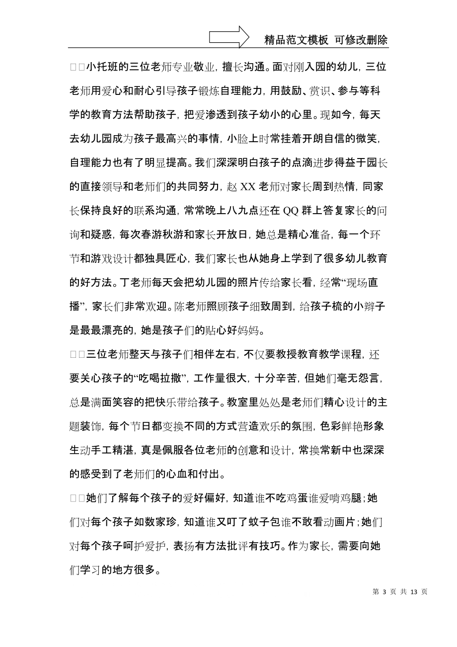 关于幼儿园表扬信范文九篇.docx_第3页