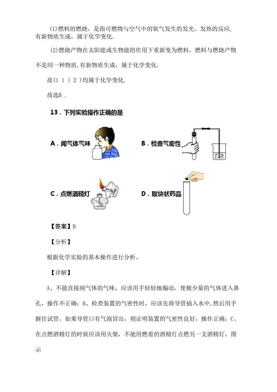 初中化学第一单元走进化学世界单元综合检测试卷习题(323).docx_第2页