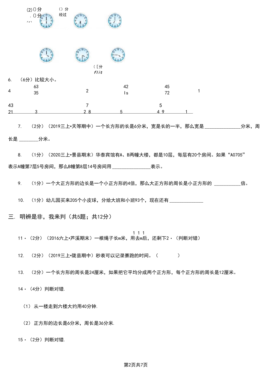 上海市三年级上学期数学期末模拟考试试卷.docx_第2页