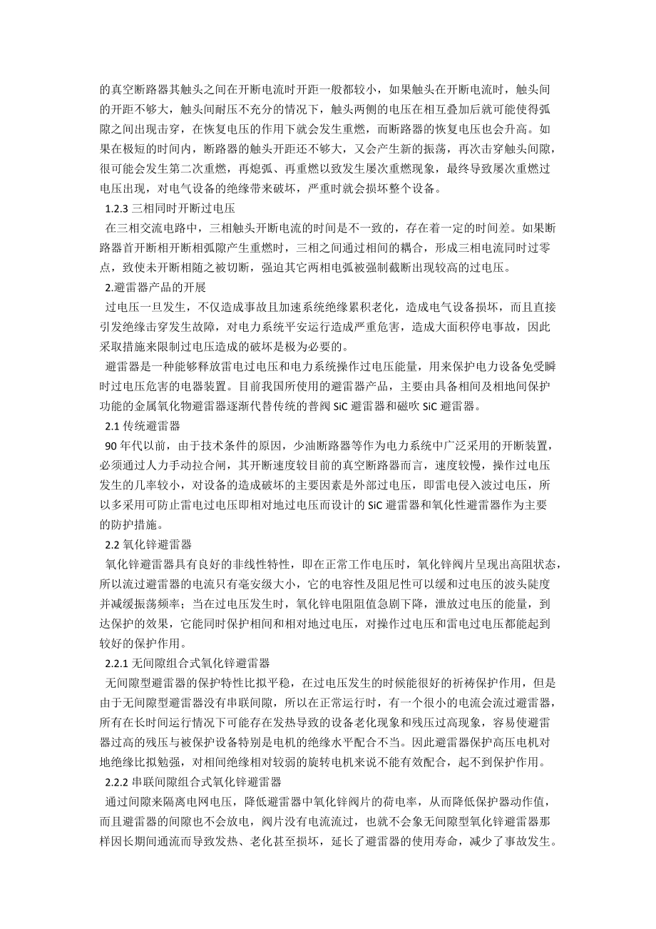 钢铁企业组合式避雷器的选用分析 .docx_第2页