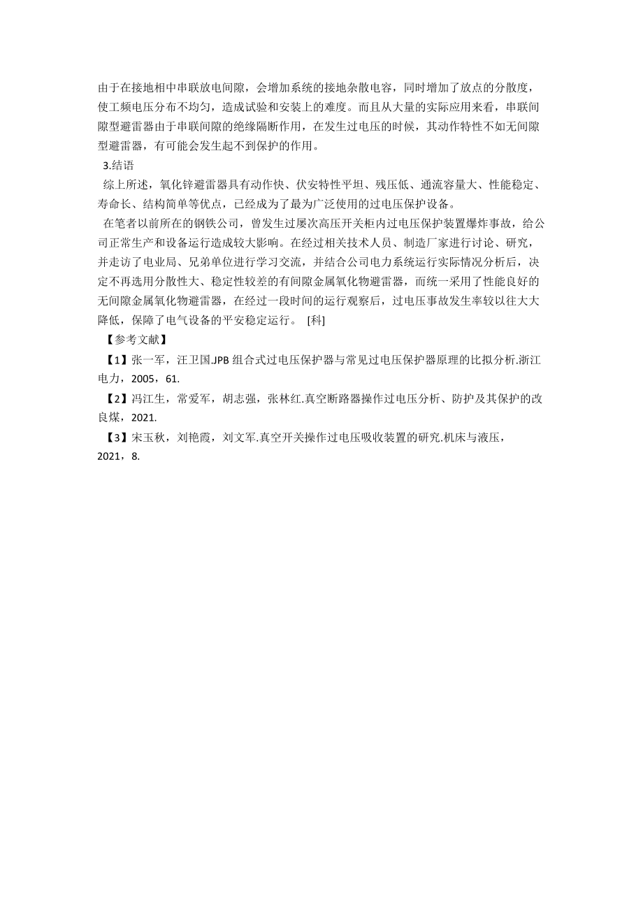 钢铁企业组合式避雷器的选用分析 .docx_第3页