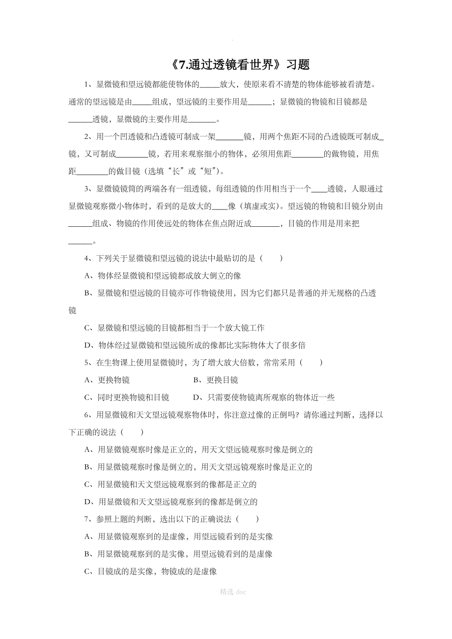 《7.通过透镜看世界》习题2.doc_第1页