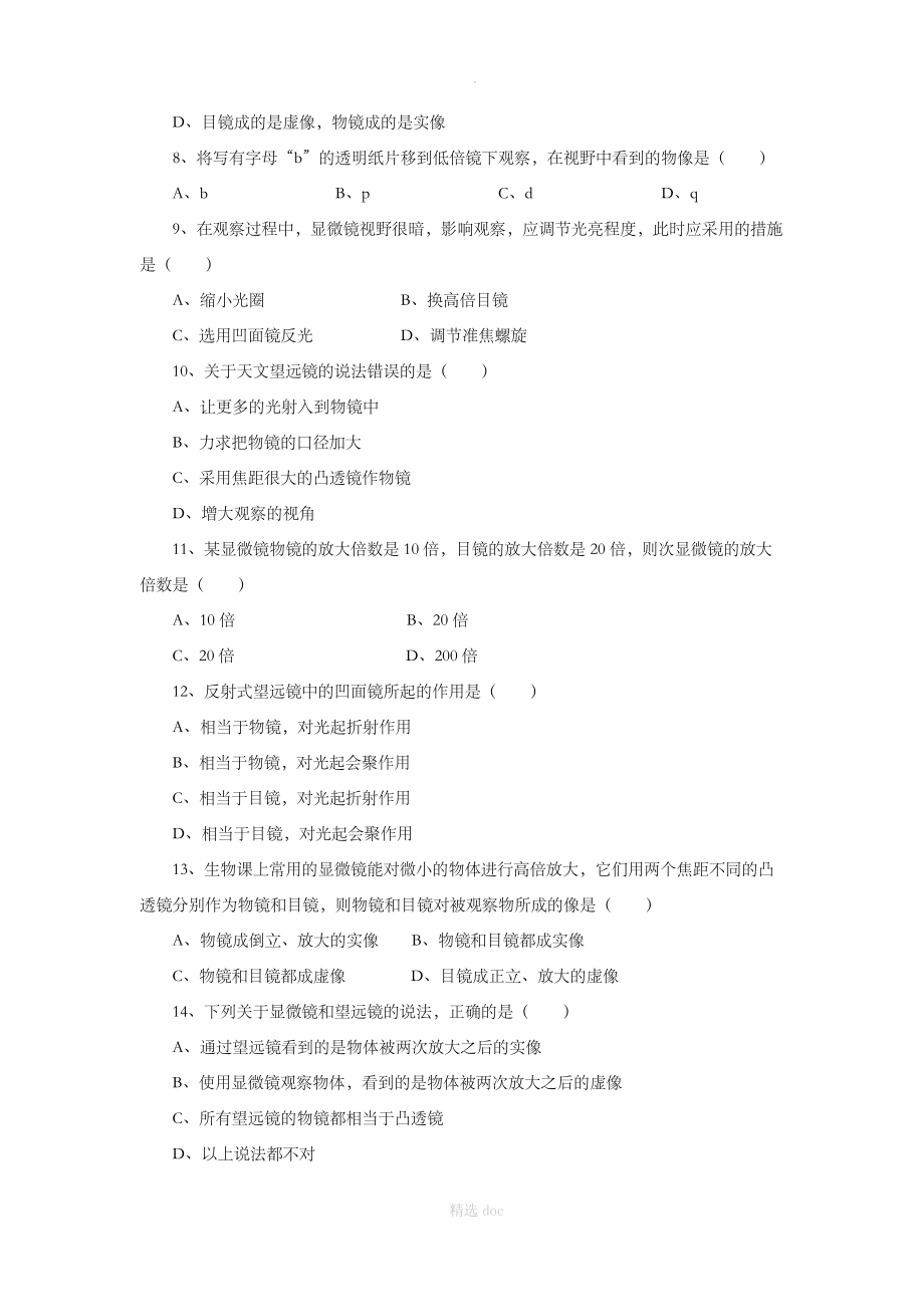 《7.通过透镜看世界》习题2.doc_第2页