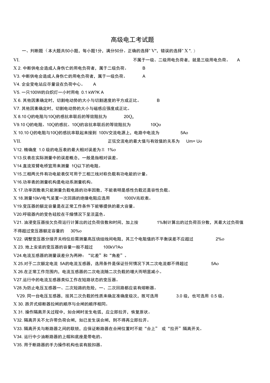 高级电工考试题.doc_第1页