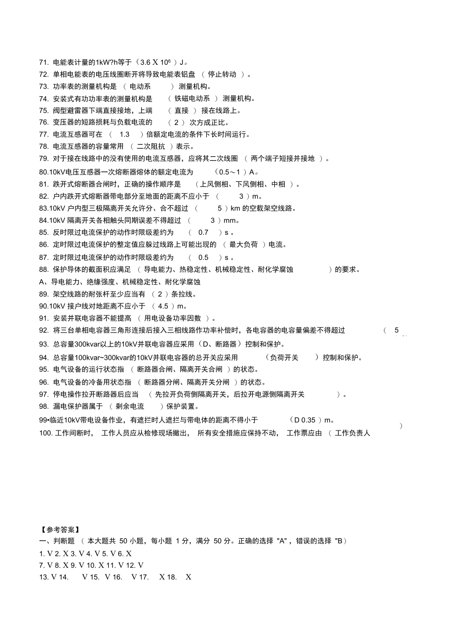 高级电工考试题.doc_第3页