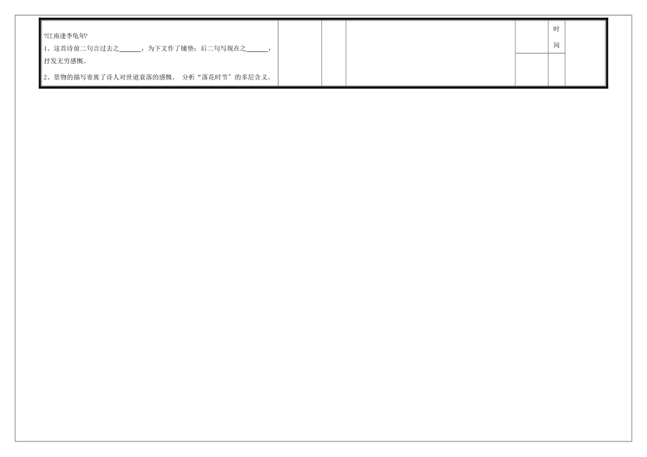 中学六年级语文下册 课外古诗词二学案（无答案） 鲁教版五四制 学案.doc_第2页