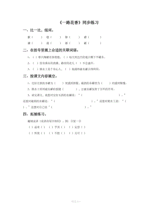 《一路花香》同步练习1(1).doc