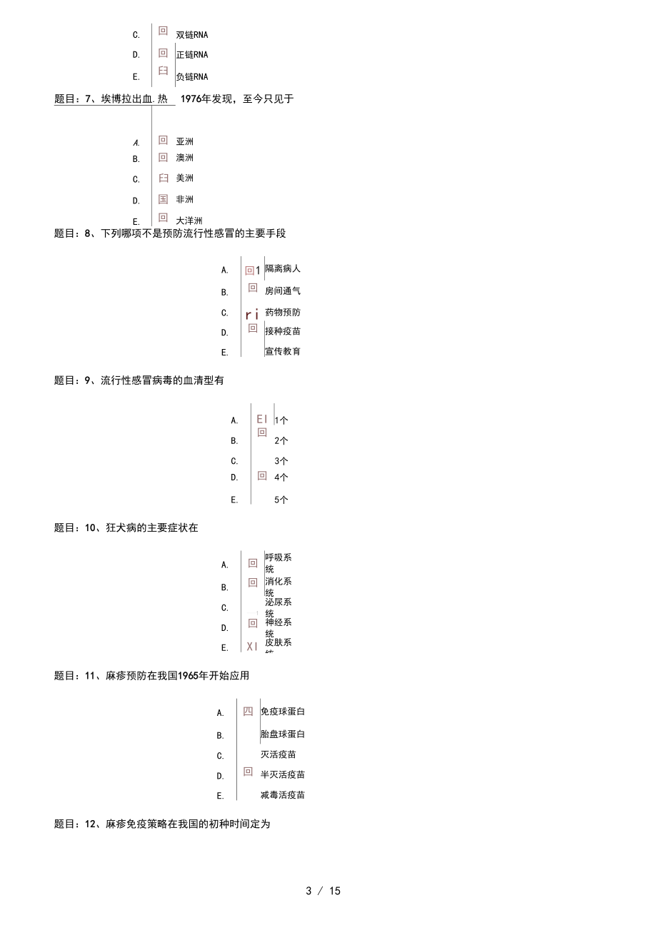 2011年疾病控制(中级)专业知识模拟试卷(一).docx_第3页