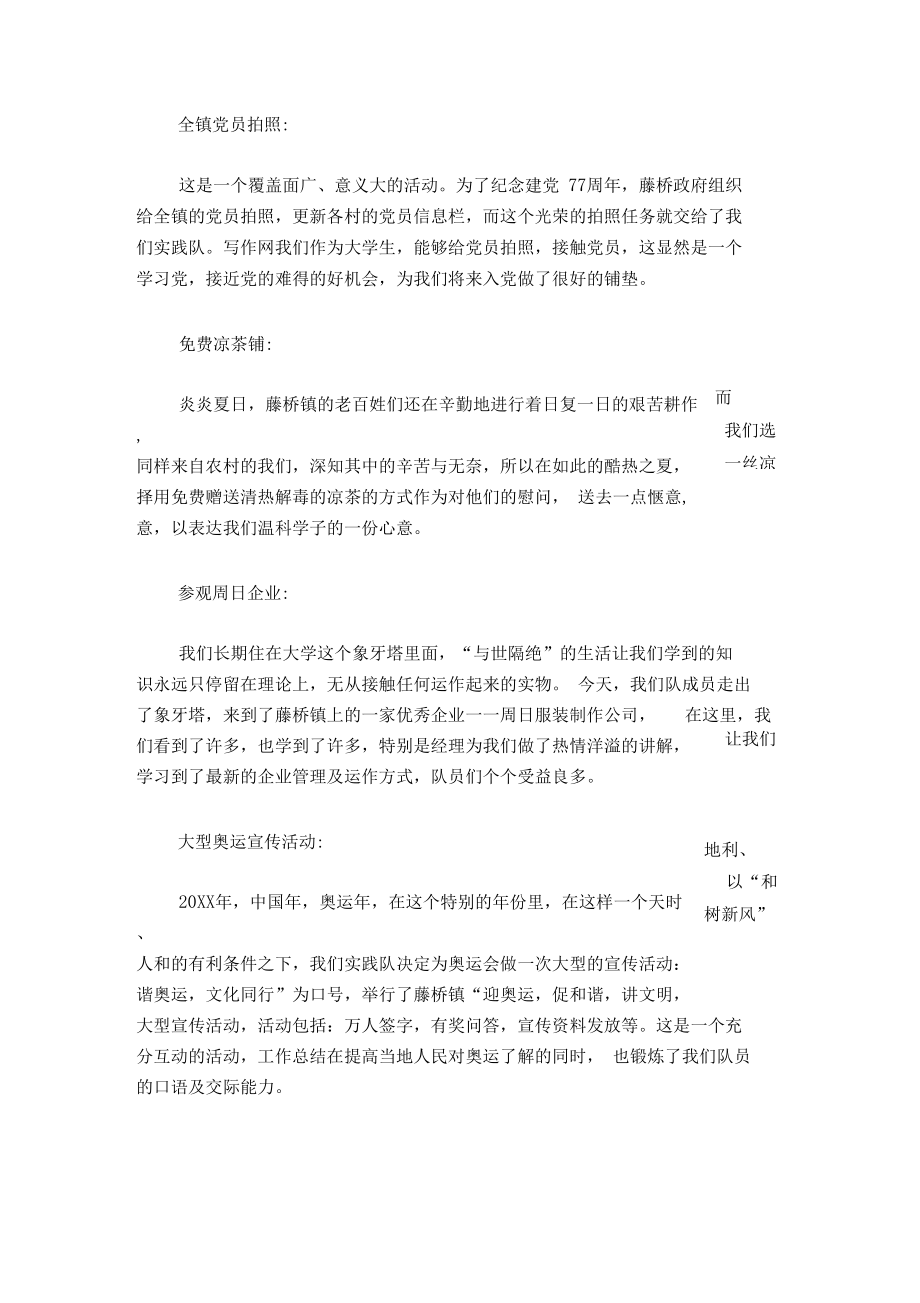 20xx科技职业学院学生暑期社会实践总结.docx_第2页