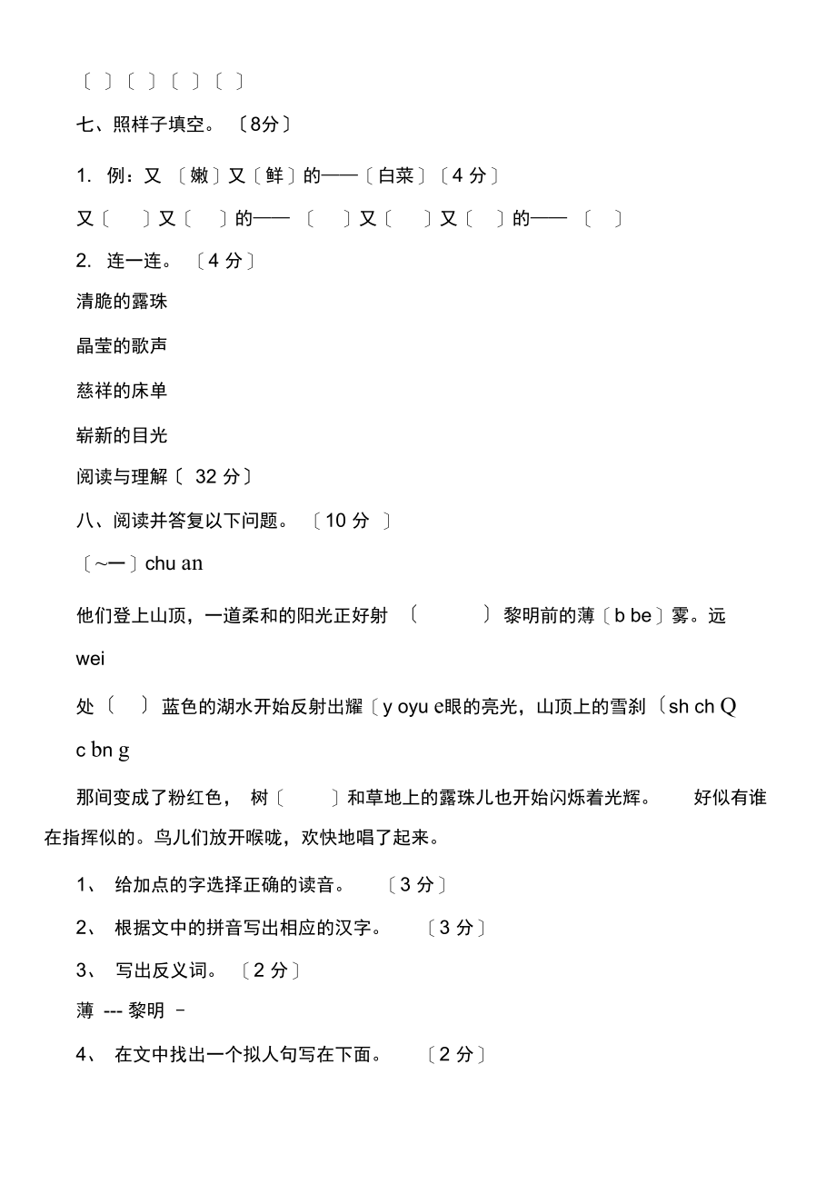 部编版语文三年级下册月考试题.docx_第2页