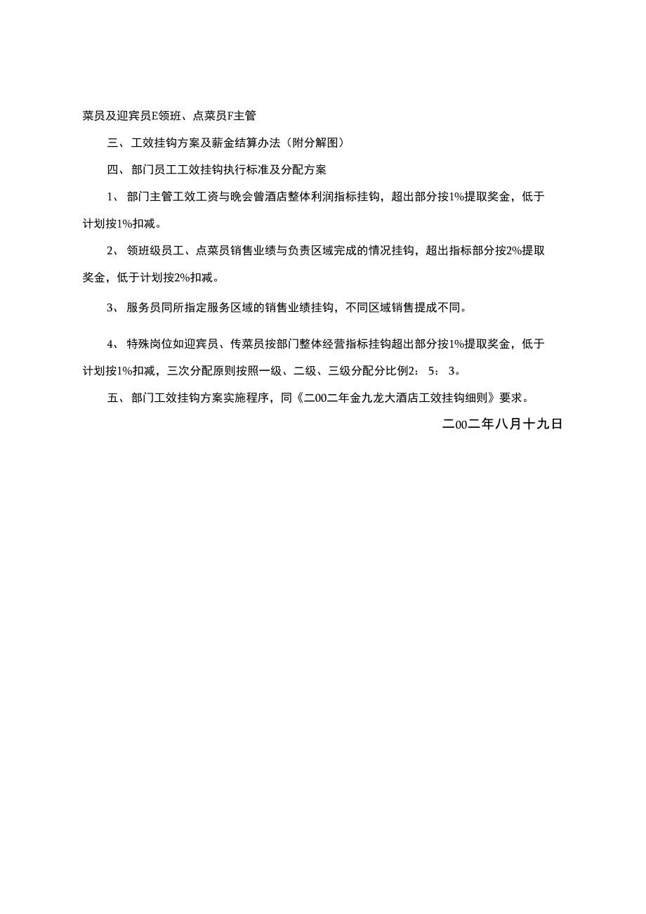 餐饮部总体营销指标部门分解方案(doc1页).doc_第2页