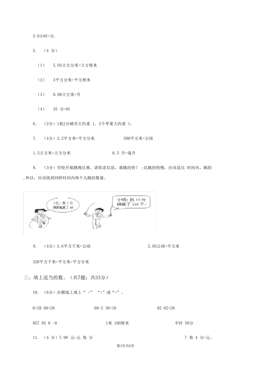 部编版数学四年级下册第四单元4.4小数与单位换算同步练习(I)卷.docx_第2页