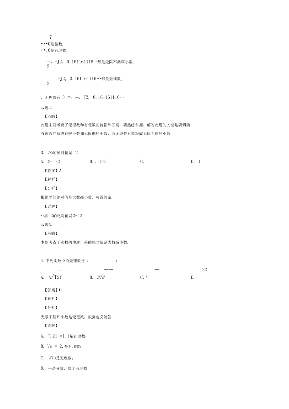 初中数学实数基础测试题.docx_第2页