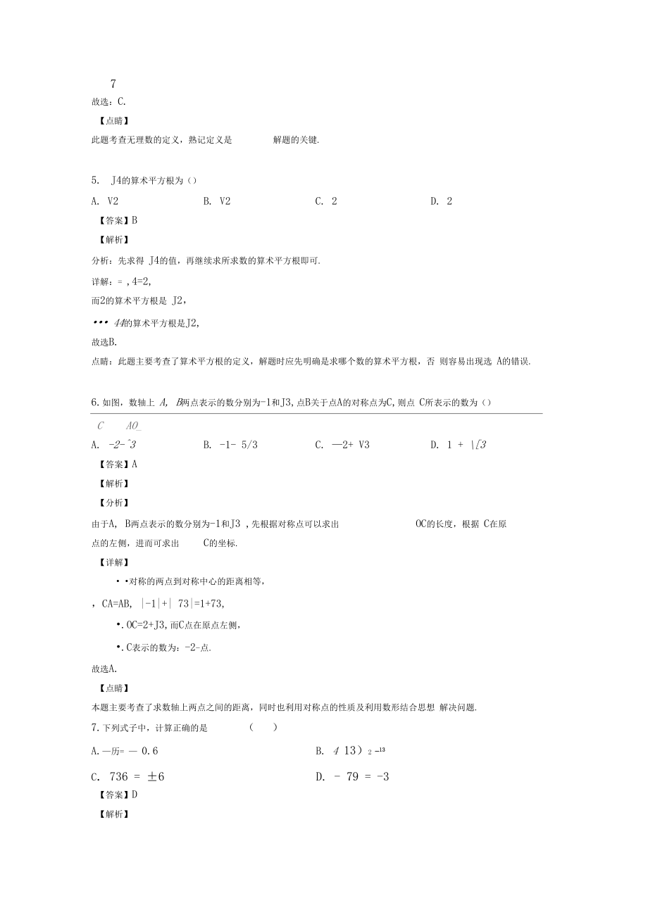 初中数学实数基础测试题.docx_第3页