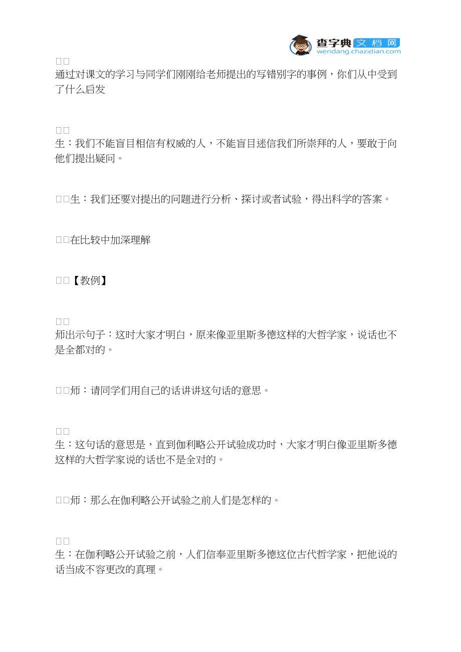 《两个铁球同时着地》教学片断.docx_第2页