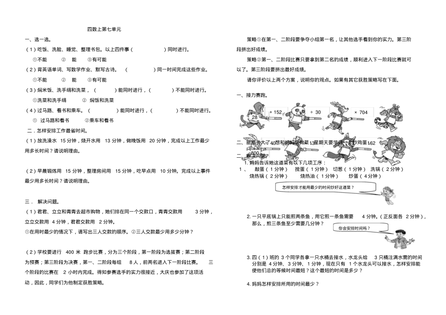 新人教版四年级上册数学第七单元.pdf_第1页