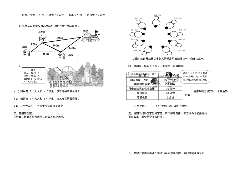 新人教版四年级上册数学第七单元.pdf_第2页