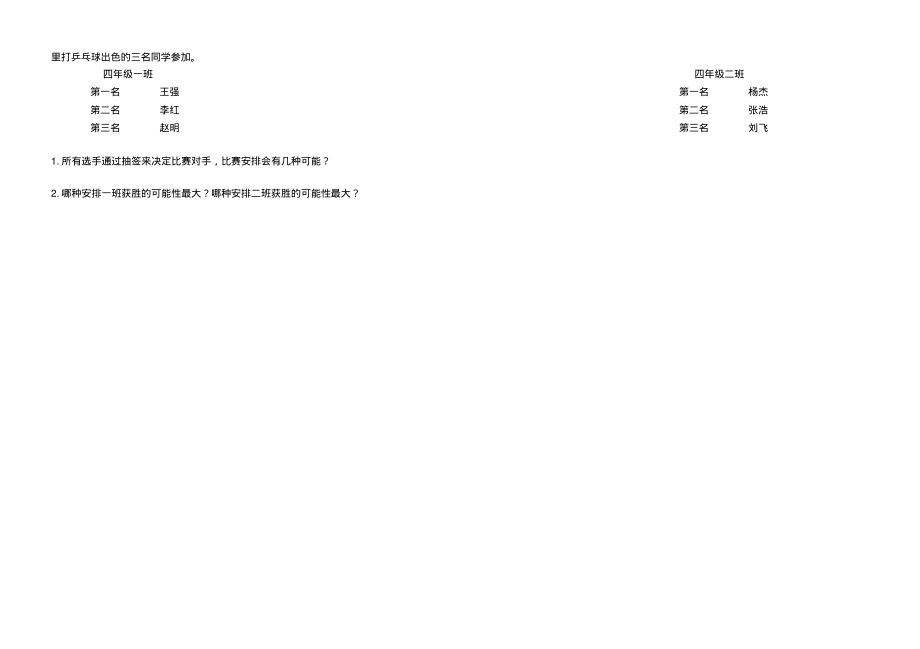 新人教版四年级上册数学第七单元.pdf_第3页