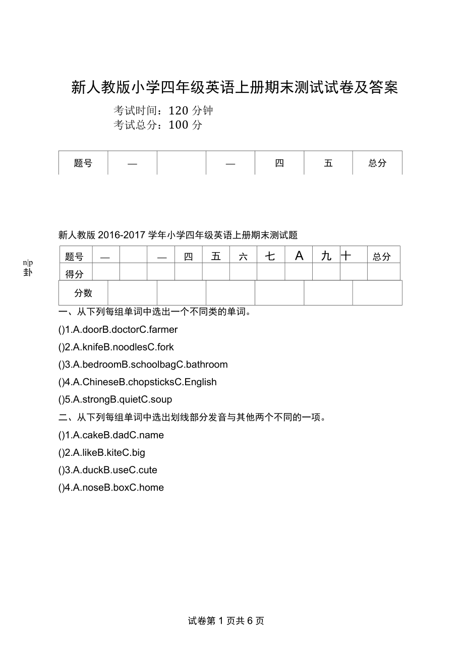 新人教版小学四年级英语上册期末测试试卷及答案.docx_第1页