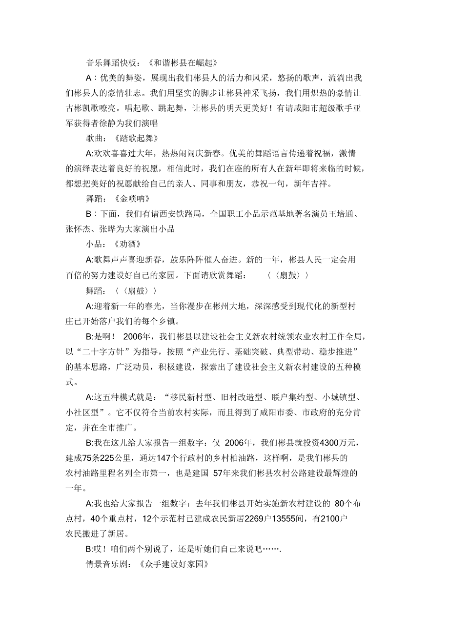 县电视台2008年春节文艺晚会主持词,.docx_第2页