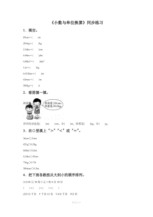 《小数与单位换算》同步练习4.doc