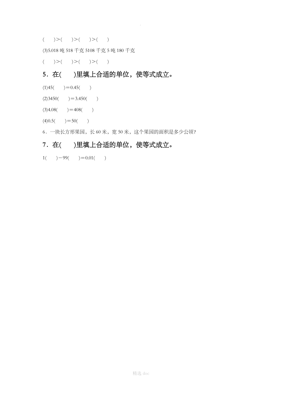 《小数与单位换算》同步练习4.doc_第2页