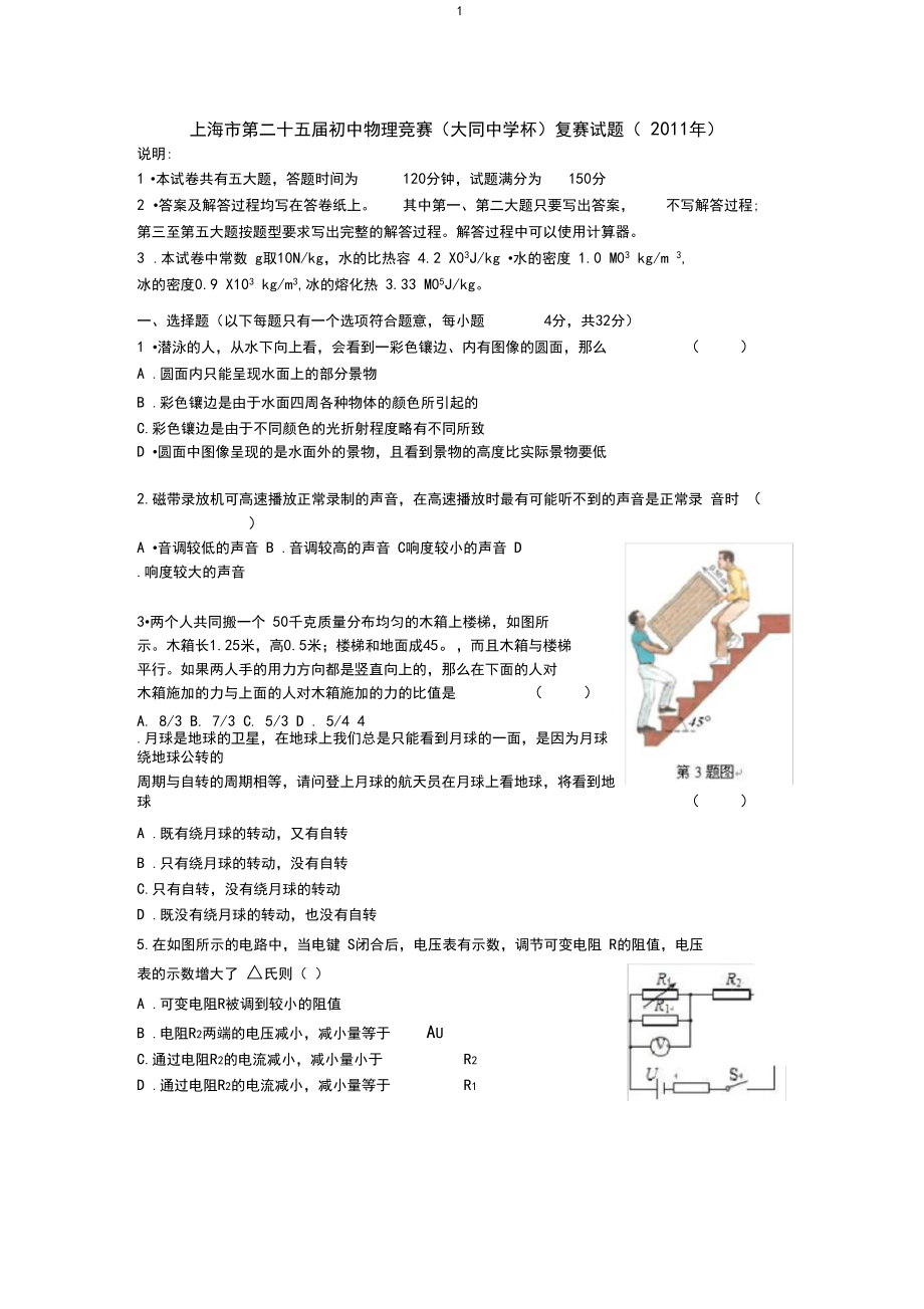上海初中物理竞赛及标准答案.docx_第1页