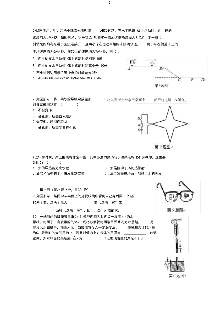 上海初中物理竞赛及标准答案.docx_第2页