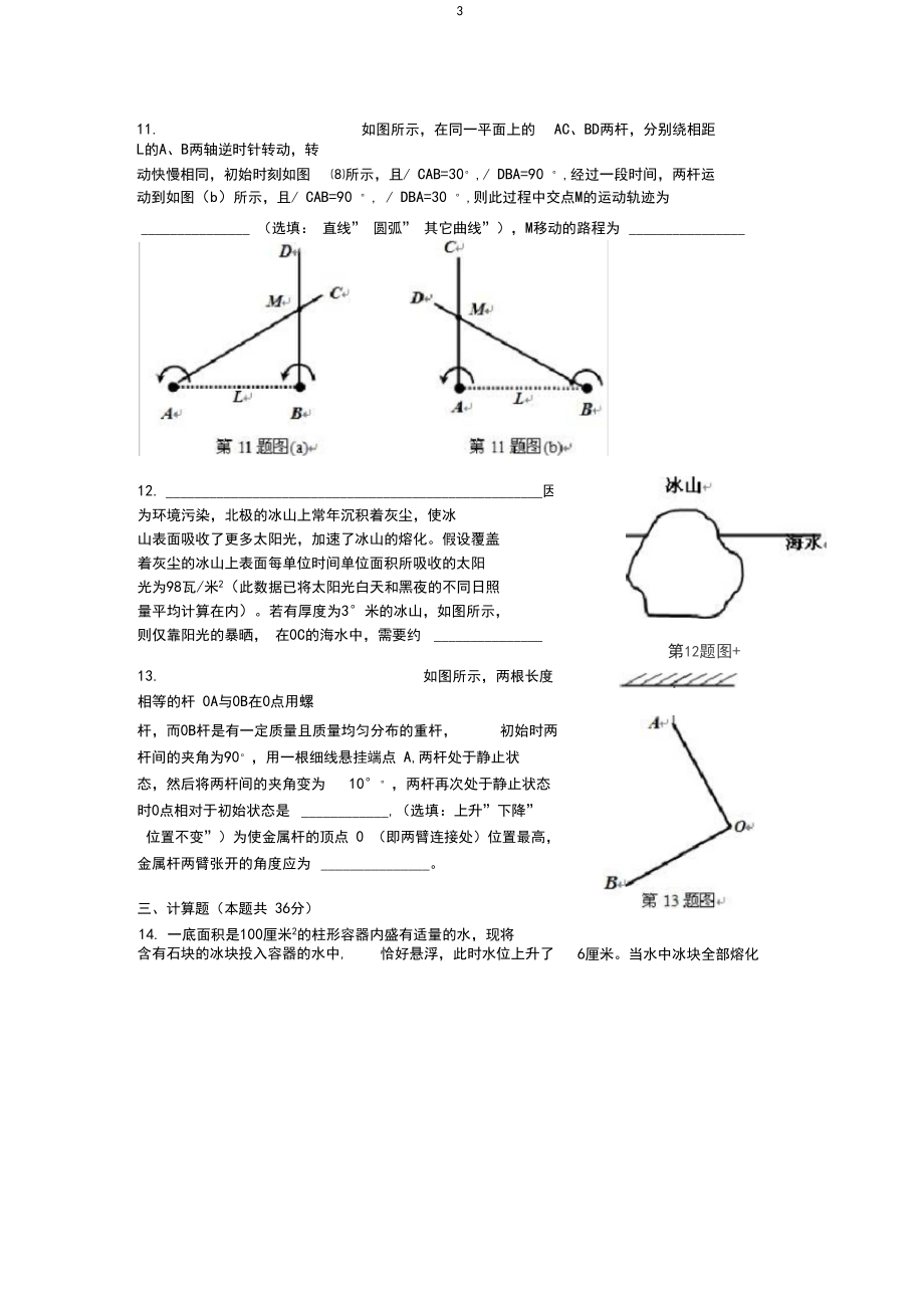 上海初中物理竞赛及标准答案.docx_第3页