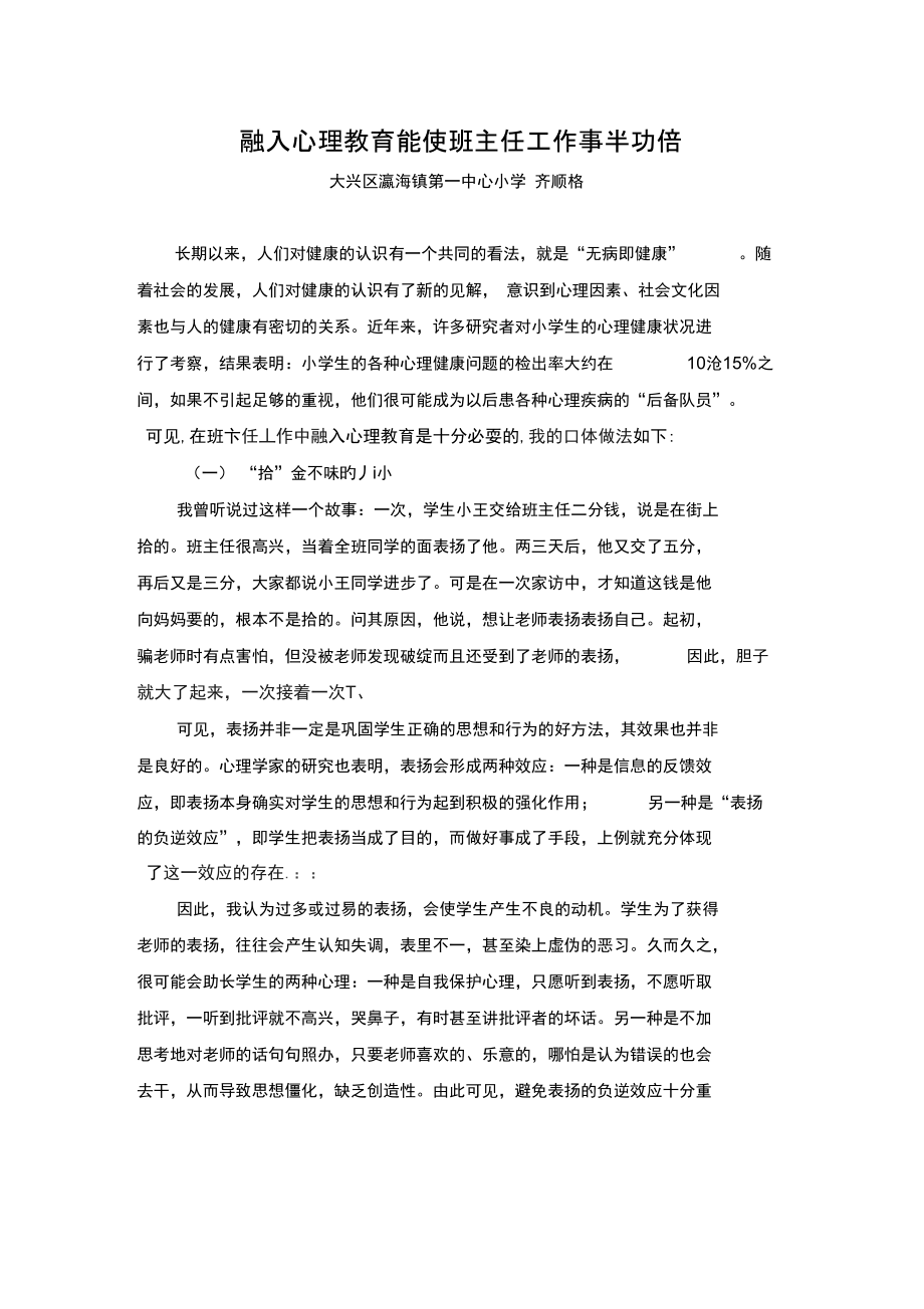 融入心理教育能使班主任工作事半功倍.doc_第1页