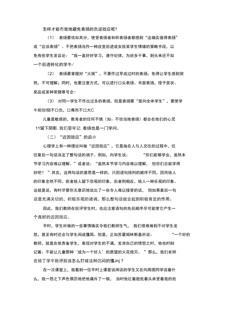 融入心理教育能使班主任工作事半功倍.doc_第2页