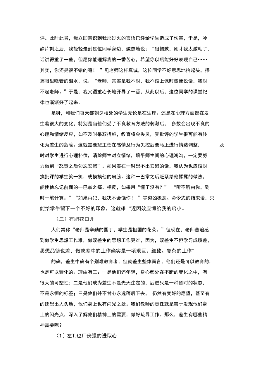 融入心理教育能使班主任工作事半功倍.doc_第3页