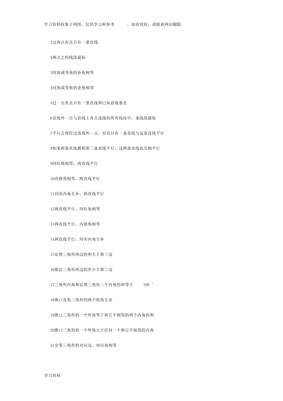 初中数学定理及其逆定理.docx_第1页