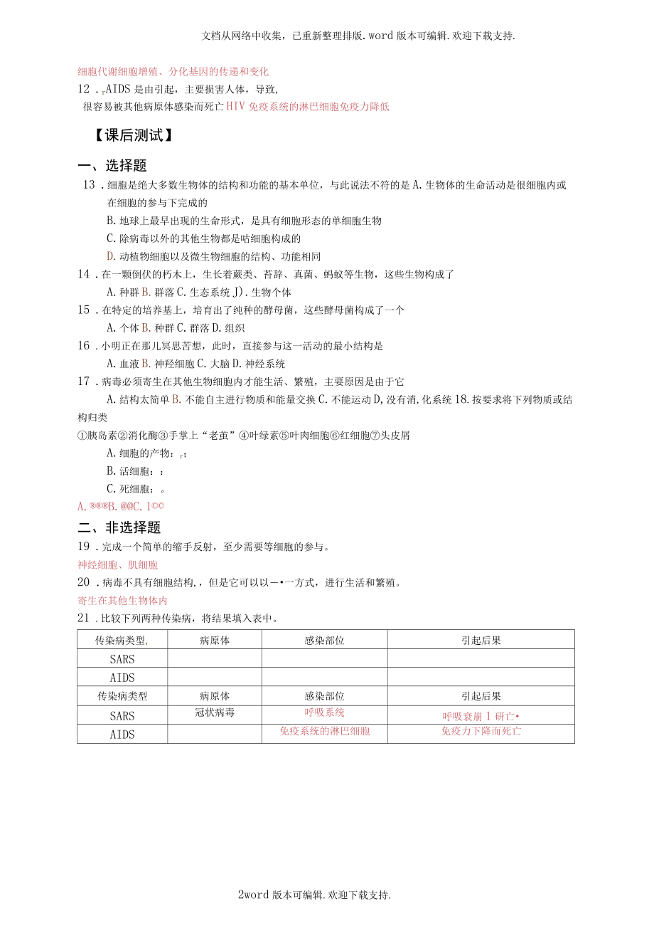 新人教版生物(必修1)11从生物圈到细胞同步测试题.docx_第2页