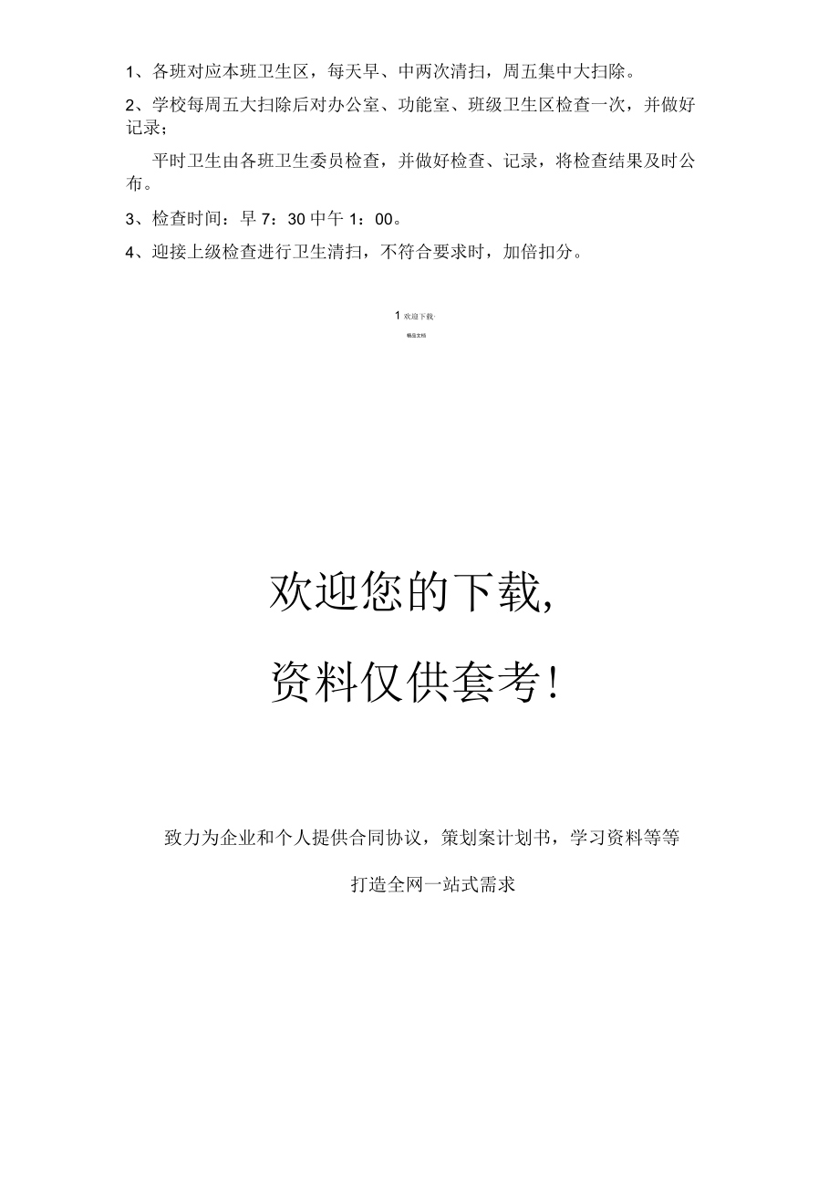 学校卫生检查标准1.docx_第2页