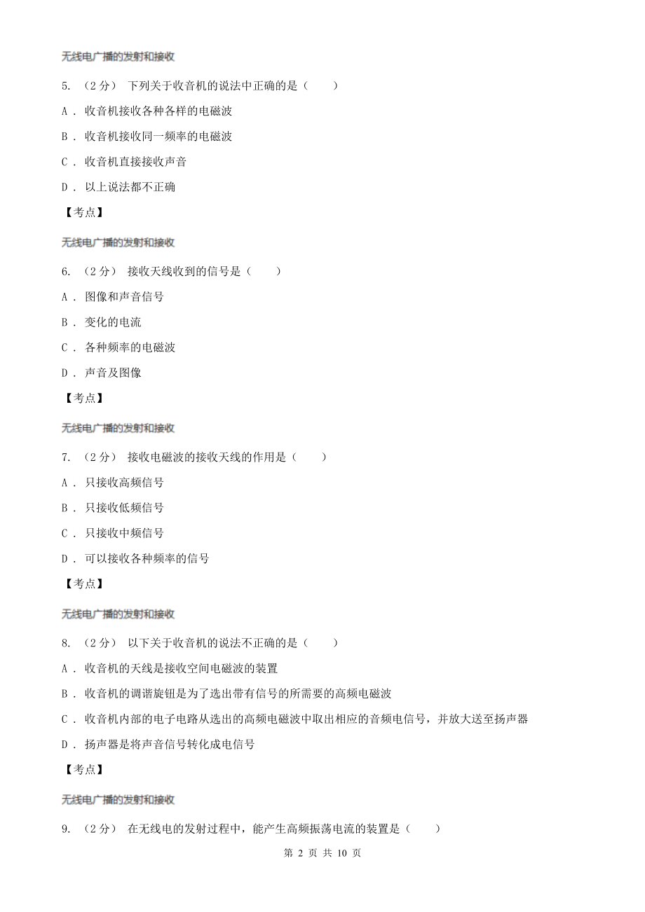 人教版初中物理九年级下学期21.3-广播、电视和移动通信D卷.doc_第2页