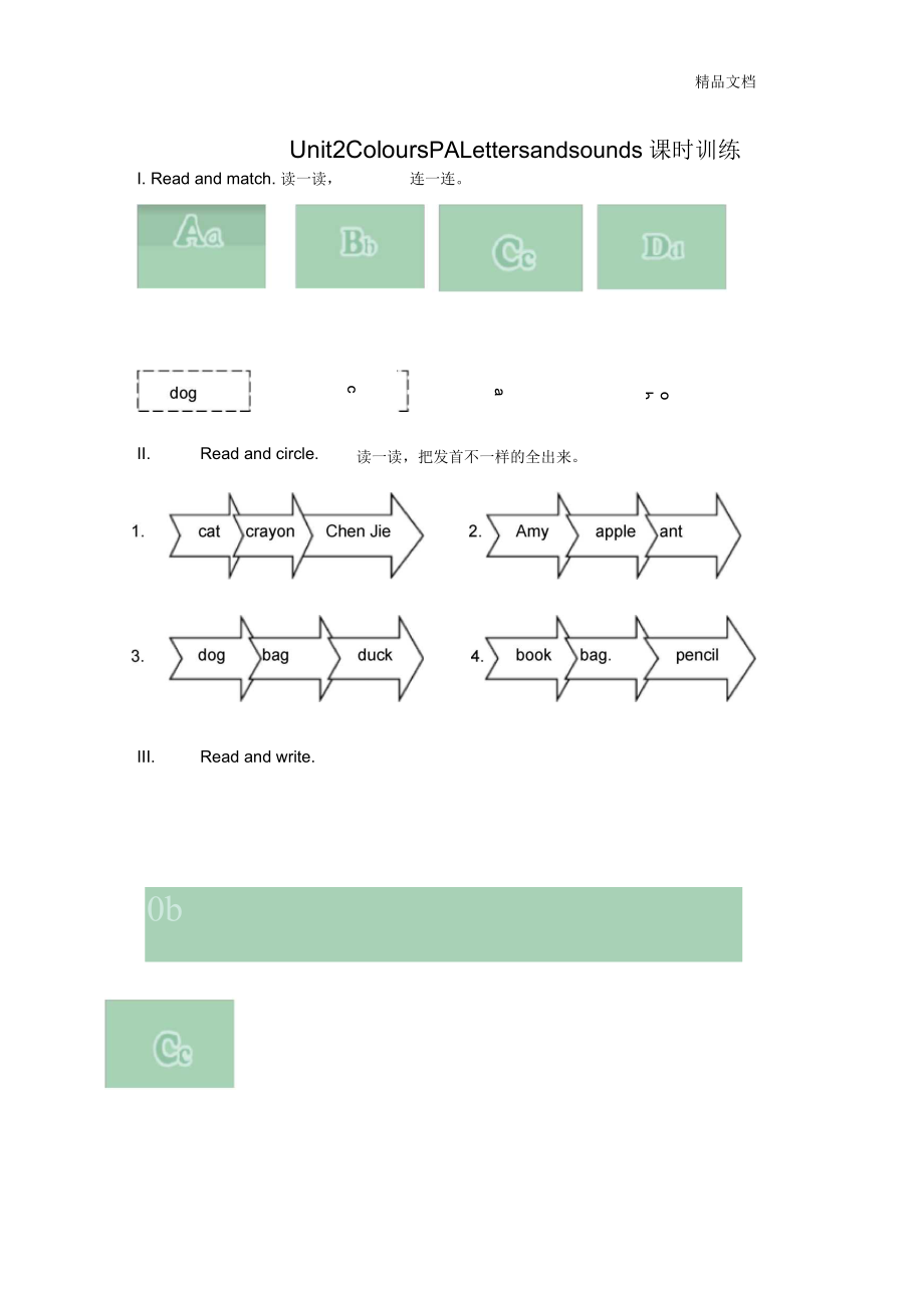 新人教版(PEP)三年级英语上册Unit2Colours!PartALettersandsound课时训练及答案.docx_第1页