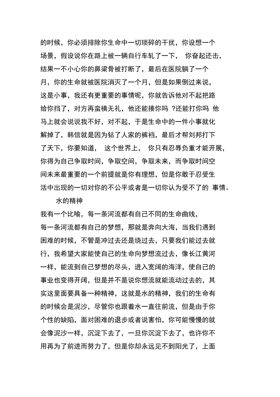 销售人员激励演讲稿.docx_第2页