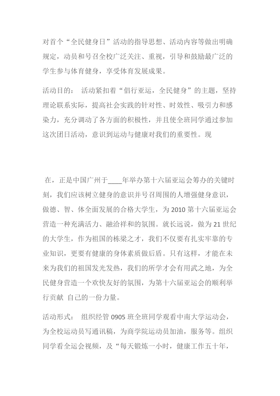 (工作计划)倡行亚运.doc_第2页