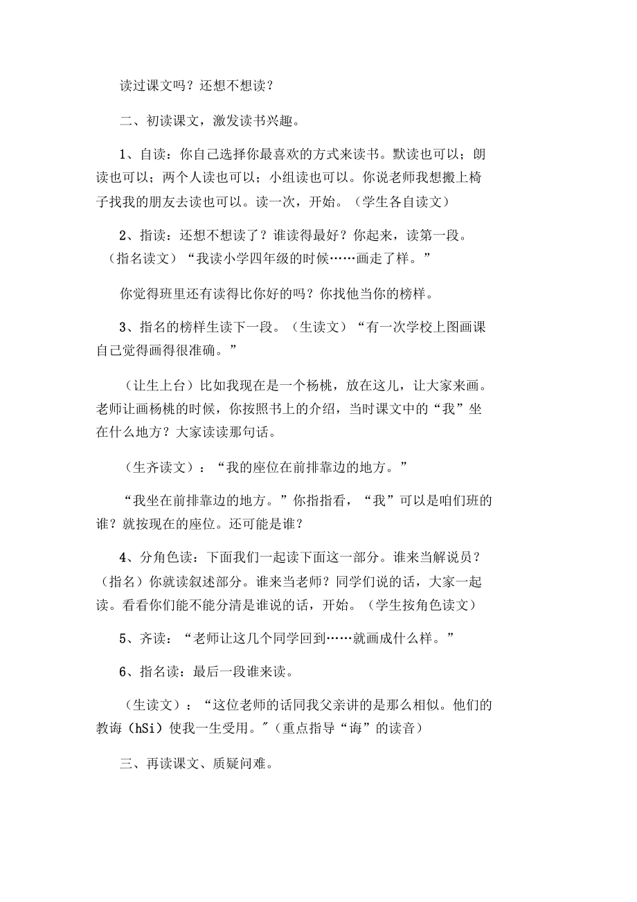 杨桃教案设计.docx_第2页