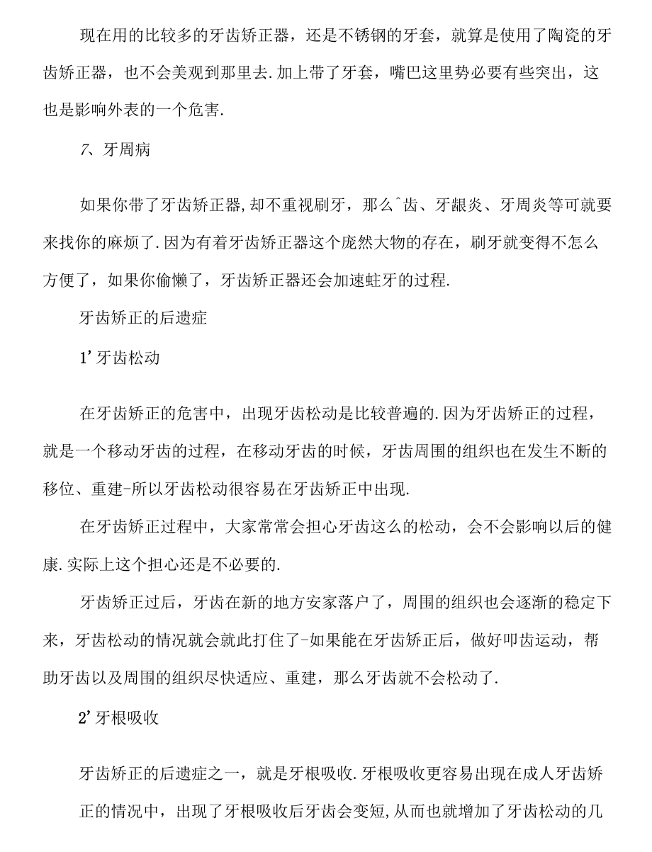 牙齿矫正的危害和后遗症.docx_第3页