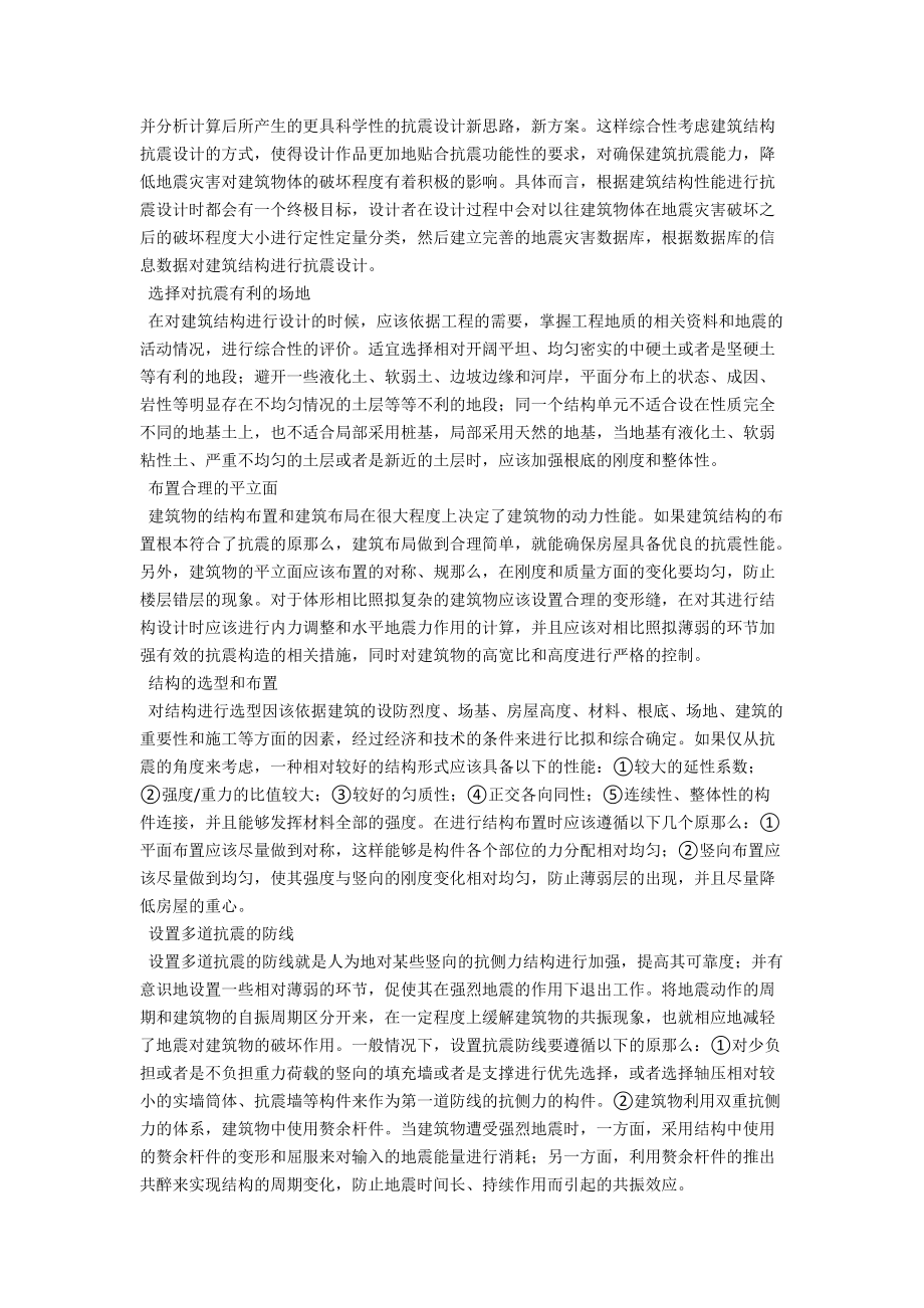 防抗震设计在结构设计中的应用创新 .docx_第2页