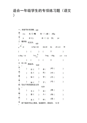 适合一年级学生的专项练习题(语文).docx